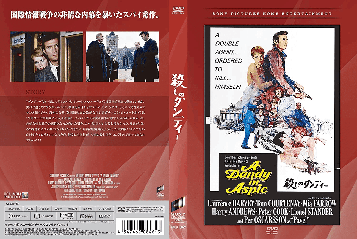 殺しのダンディー セル版DVD 英国産「冷戦スパイ」スリラー映画『殺しのダンディー』(1968)の