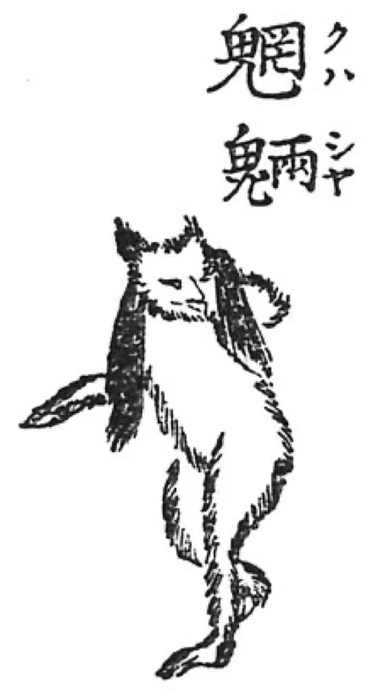 化け猫または猫また|かみきり🇺🇸