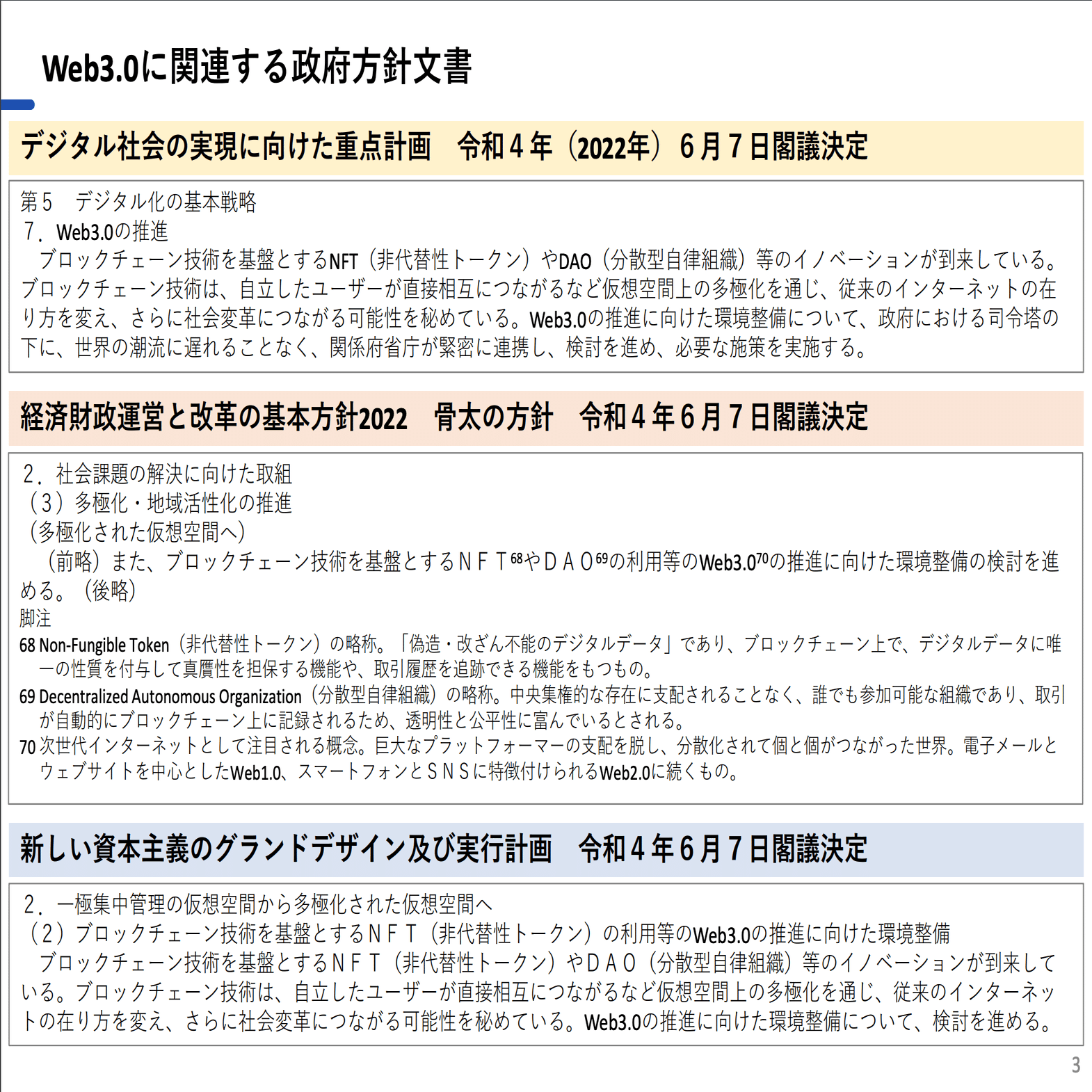 お父さんのためのweb3基礎用語（これだけは知っておきたい）｜イケガミコフ
