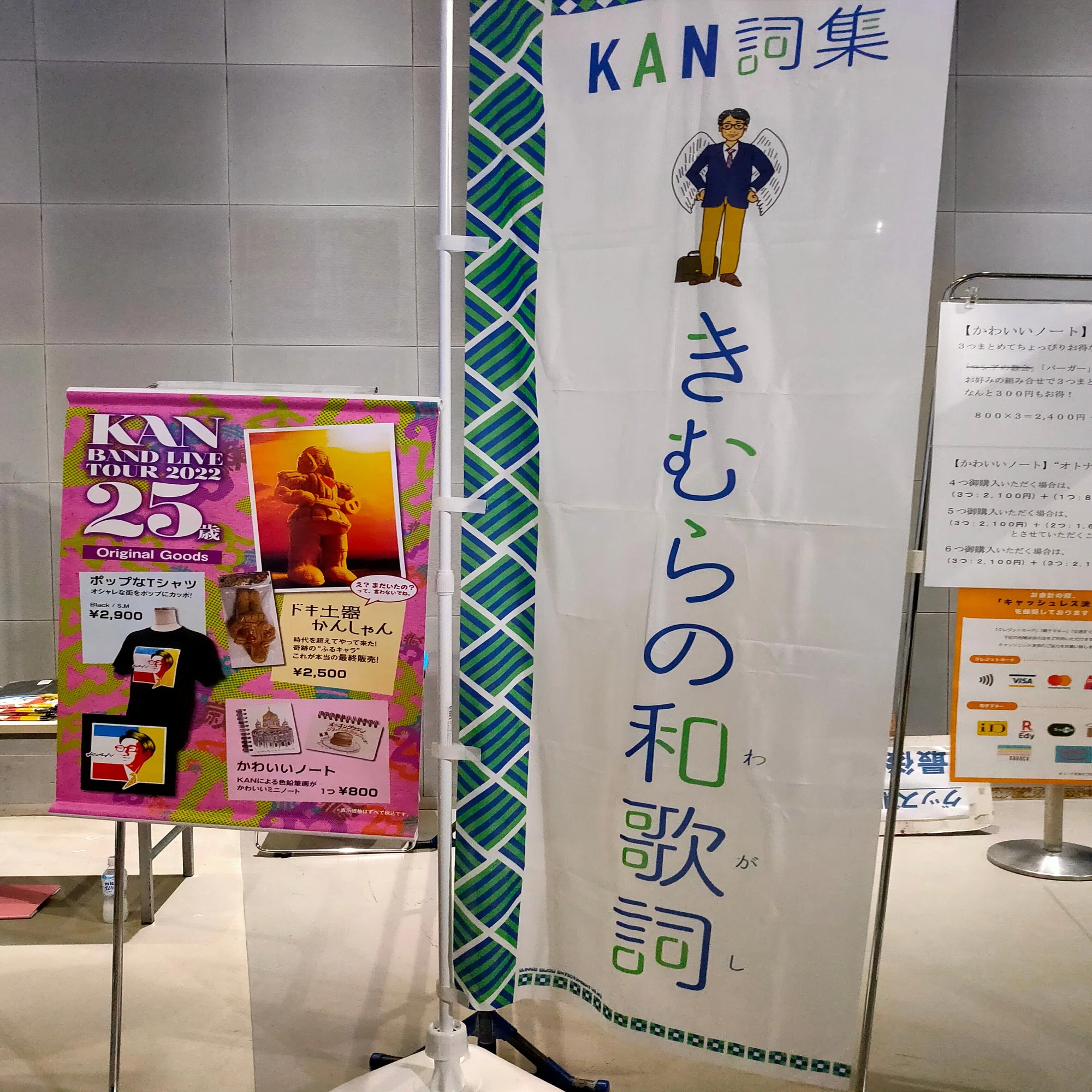 KAN♪千秋楽BANDツアー「25歳」に行ってきたよ♪｜きみマム