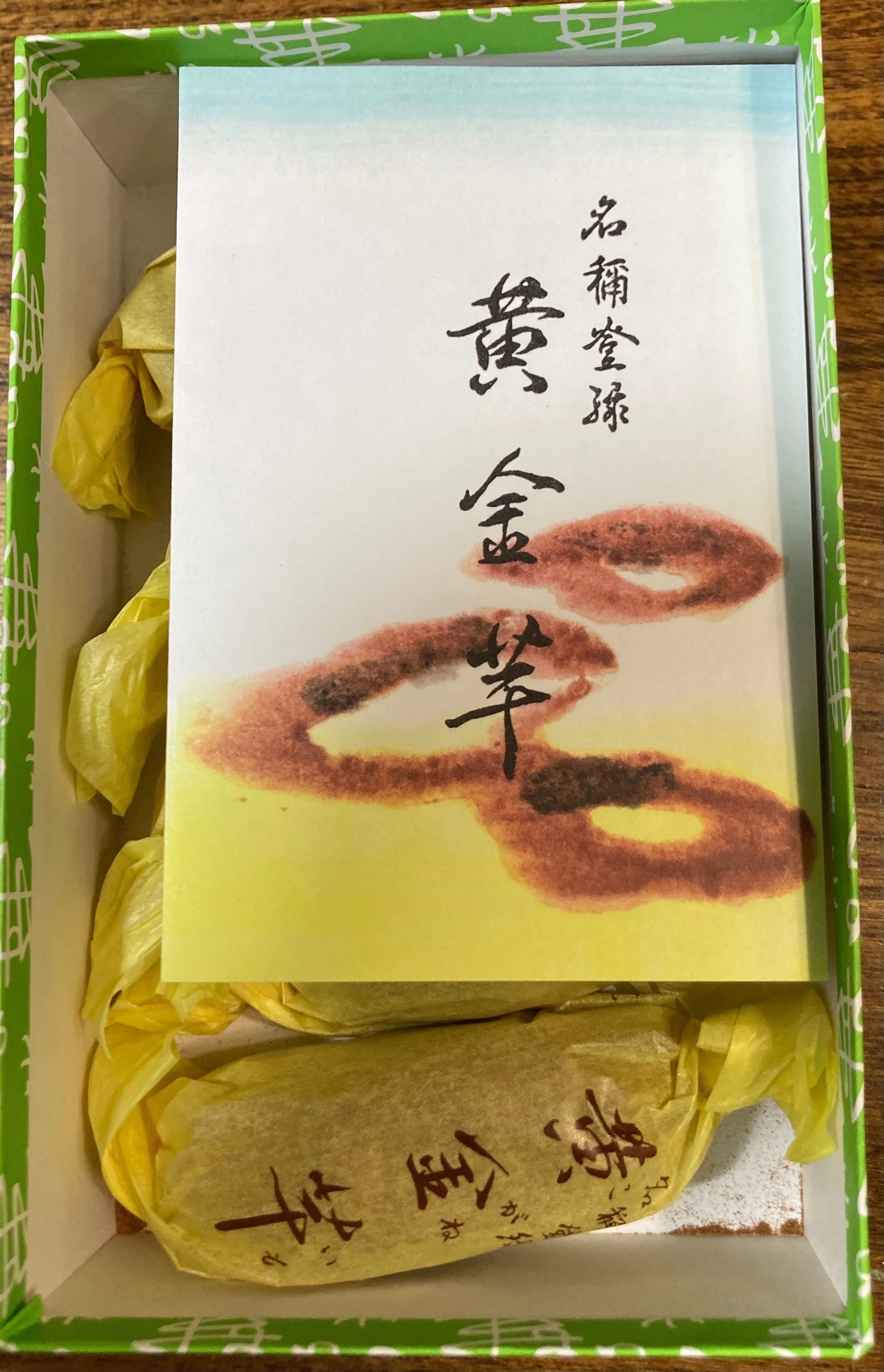人形町の老舗「壽堂」の和菓子「黄金芋」｜野猿（やえん）
