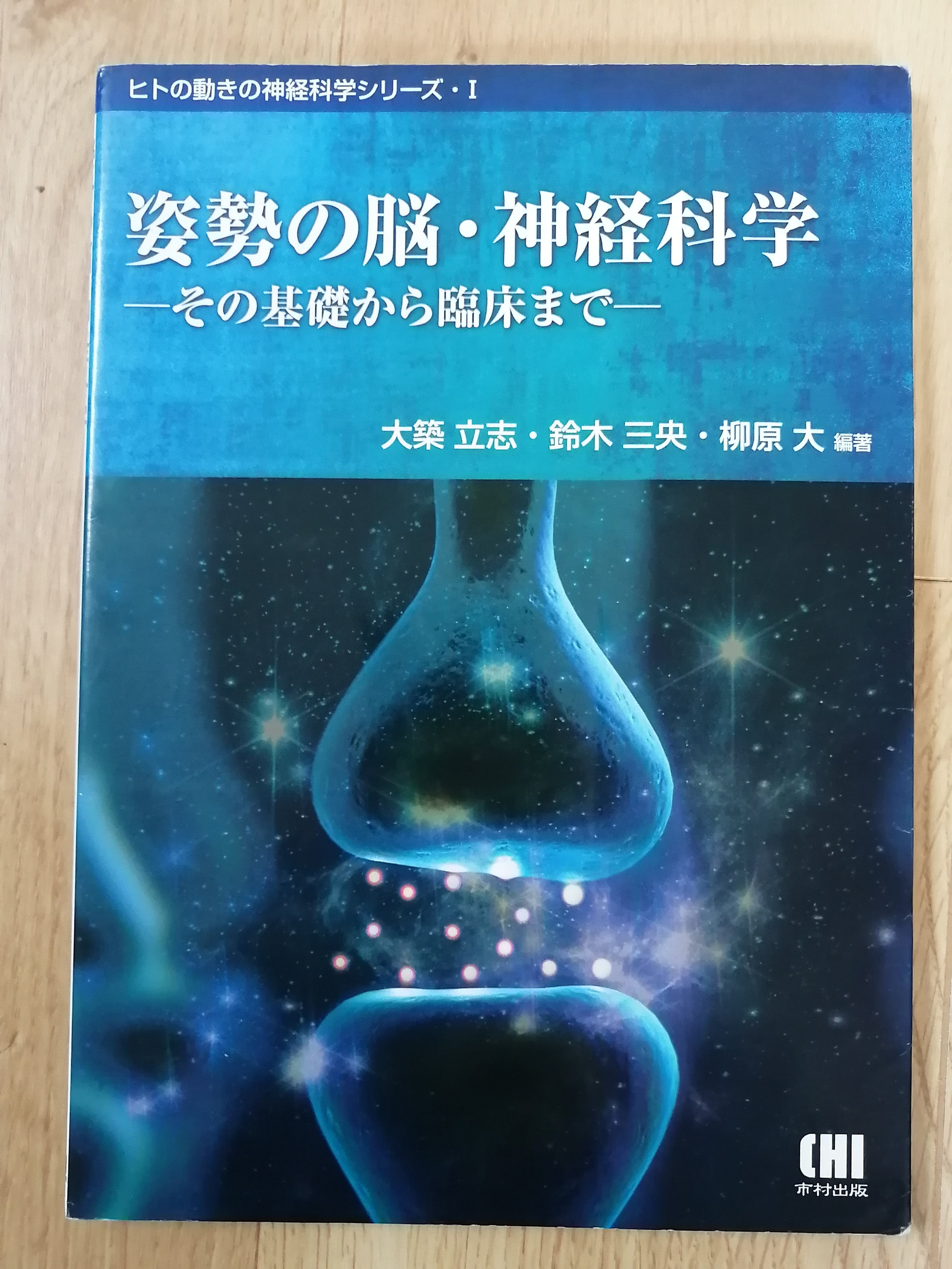 神経科学を学ぶならこれ！オススメ本３選｜relief-ﾘﾘｰﾌ‐ by 東海