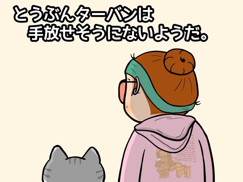 とうぶんターバンは手放せそうにないようだ。(影を背負って背中を向けるイカ耳と猫さんのイラスト)