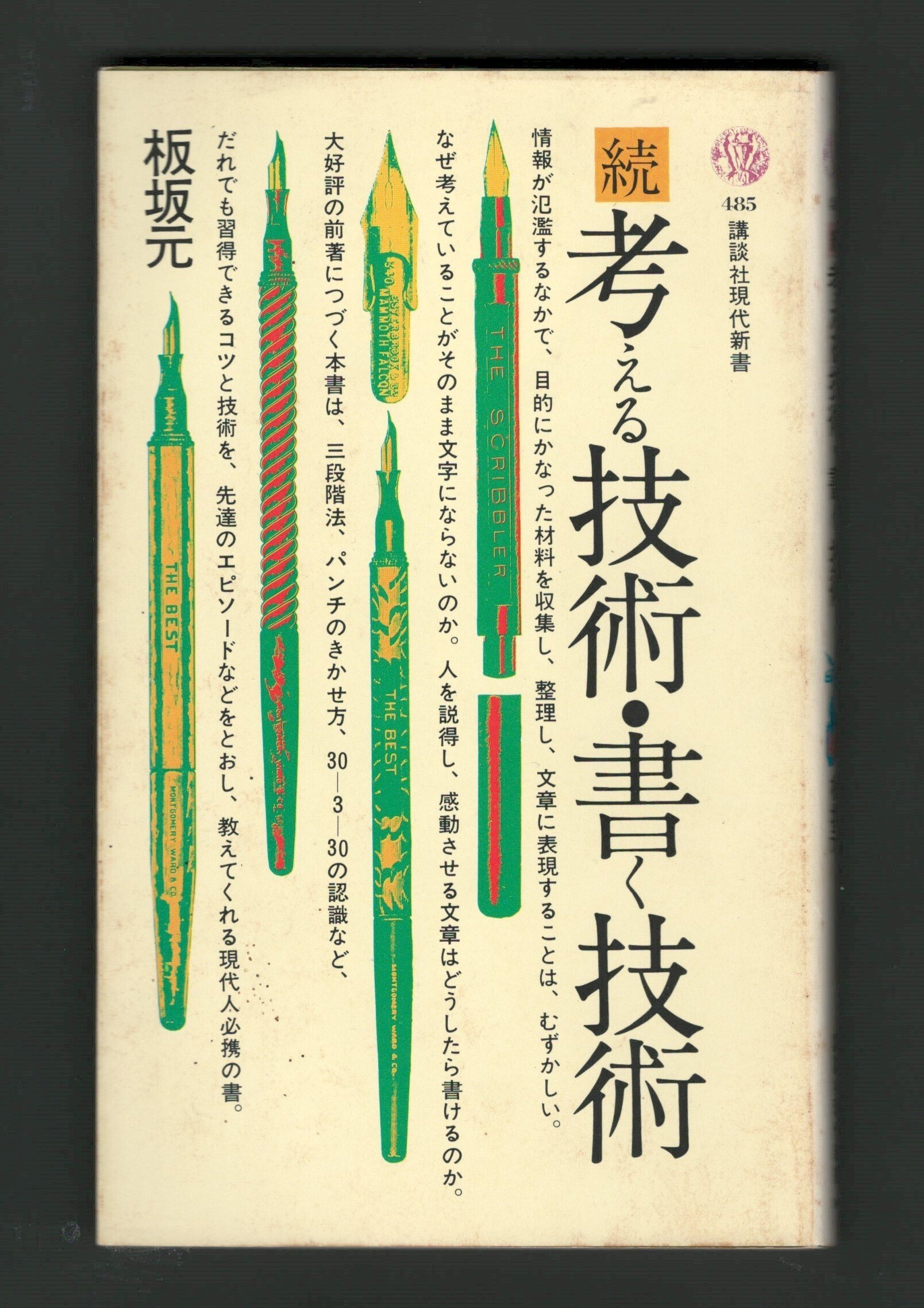 読書百遍】『考える技術•書く技術』｜ほりぴ〜