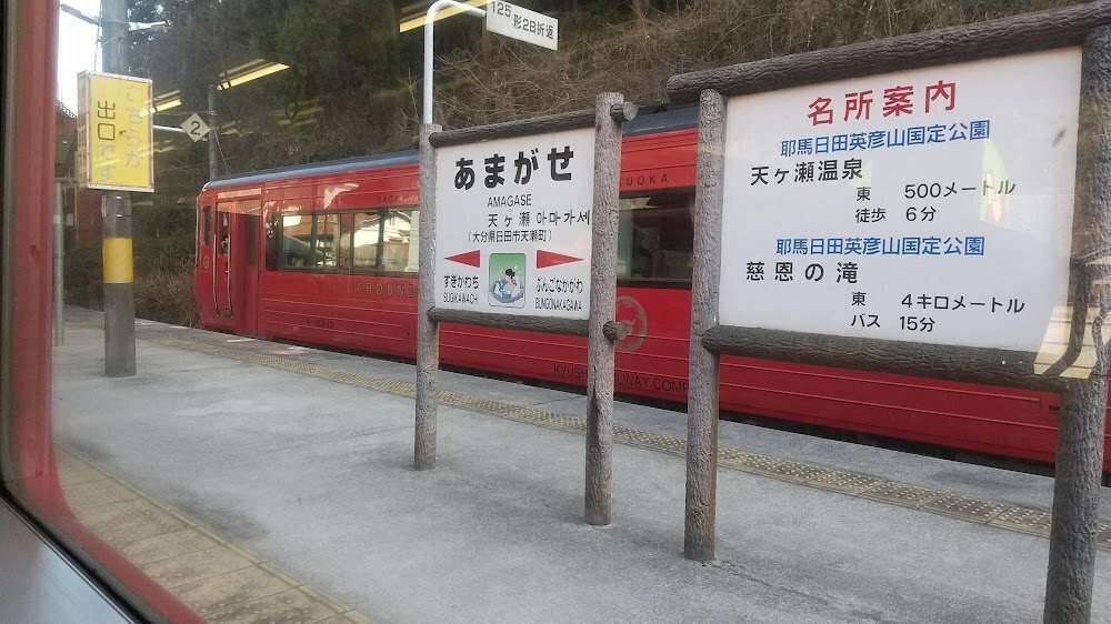 博多ー別府　久大経由 maxresdefault.jpg