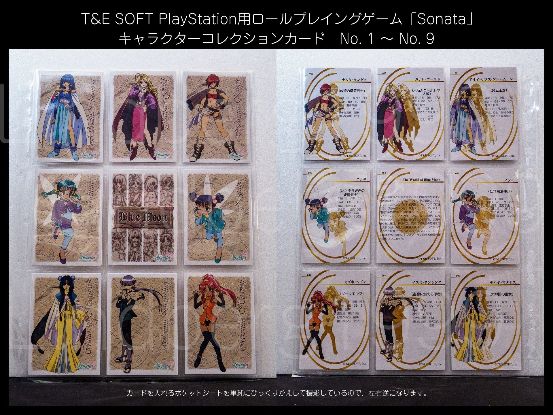 【激レア・未開封】PSソフトSonataキャラクターコレクション カードパック プレステ1用RPG「Sonata」キャラクターコレクションカード