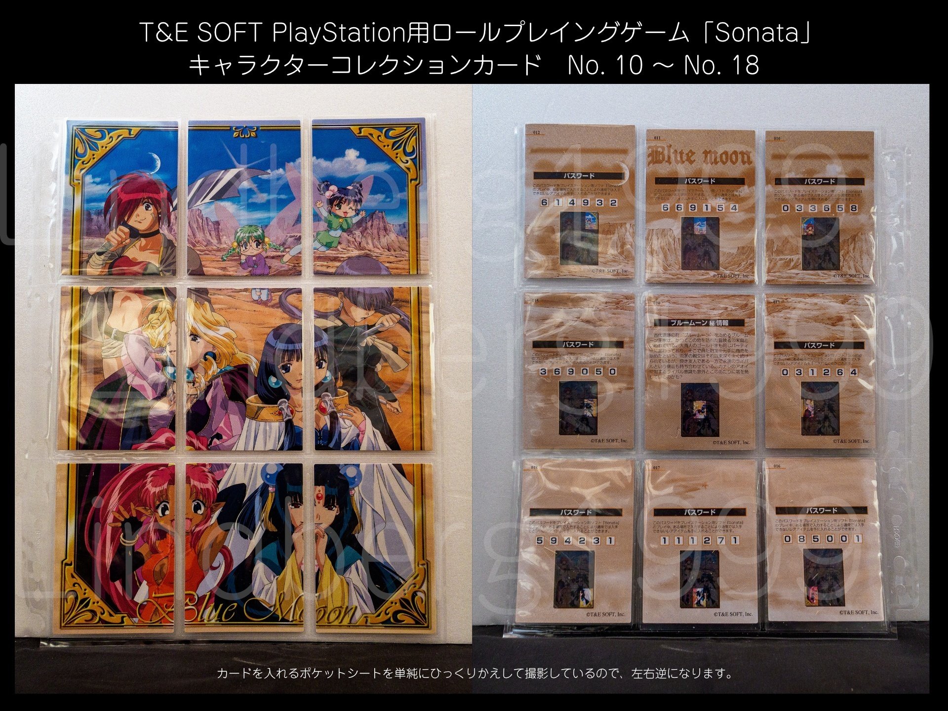 【激レア・未開封】PSソフトSonataキャラクターコレクション カードパック プレステ1用RPG「Sonata」キャラクターコレクションカード