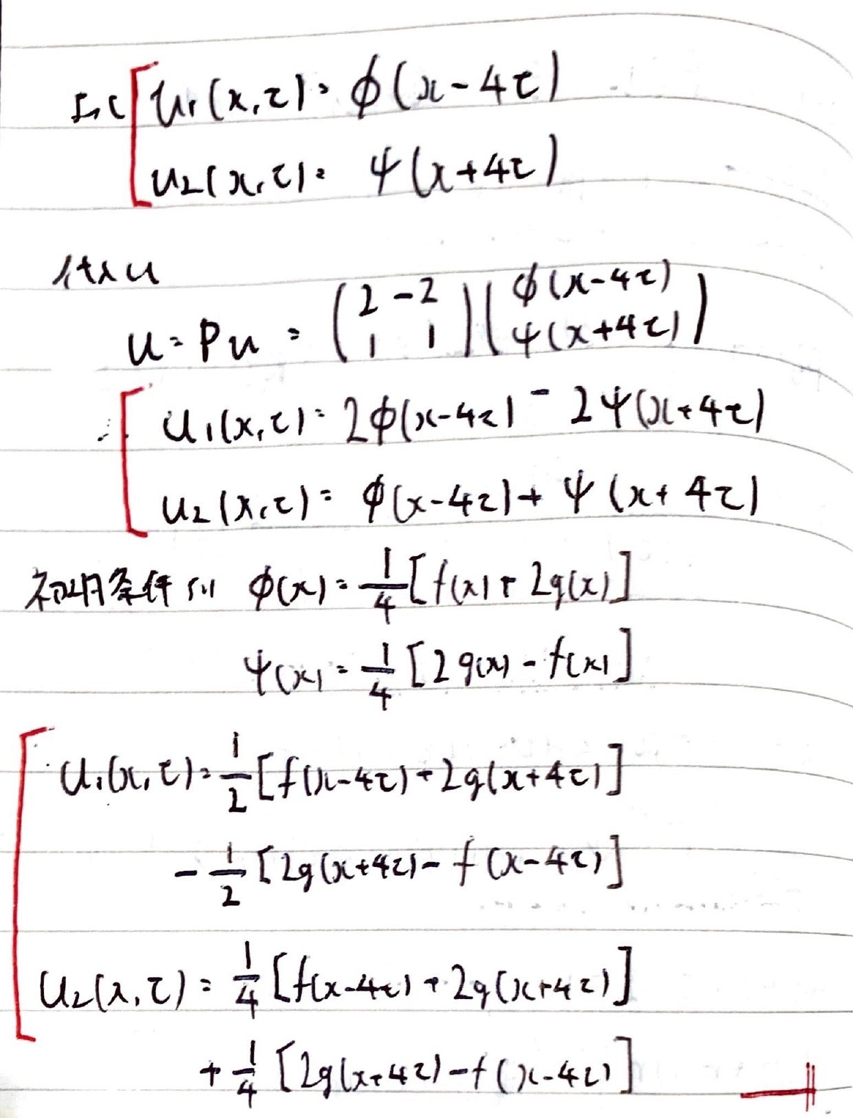 書記が数学やるだけ#677 1階偏微分方程式，連立偏微分方程式