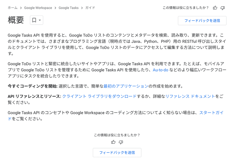 Google Apps Script と Tasks API の連携など #8｜Y.Yamada