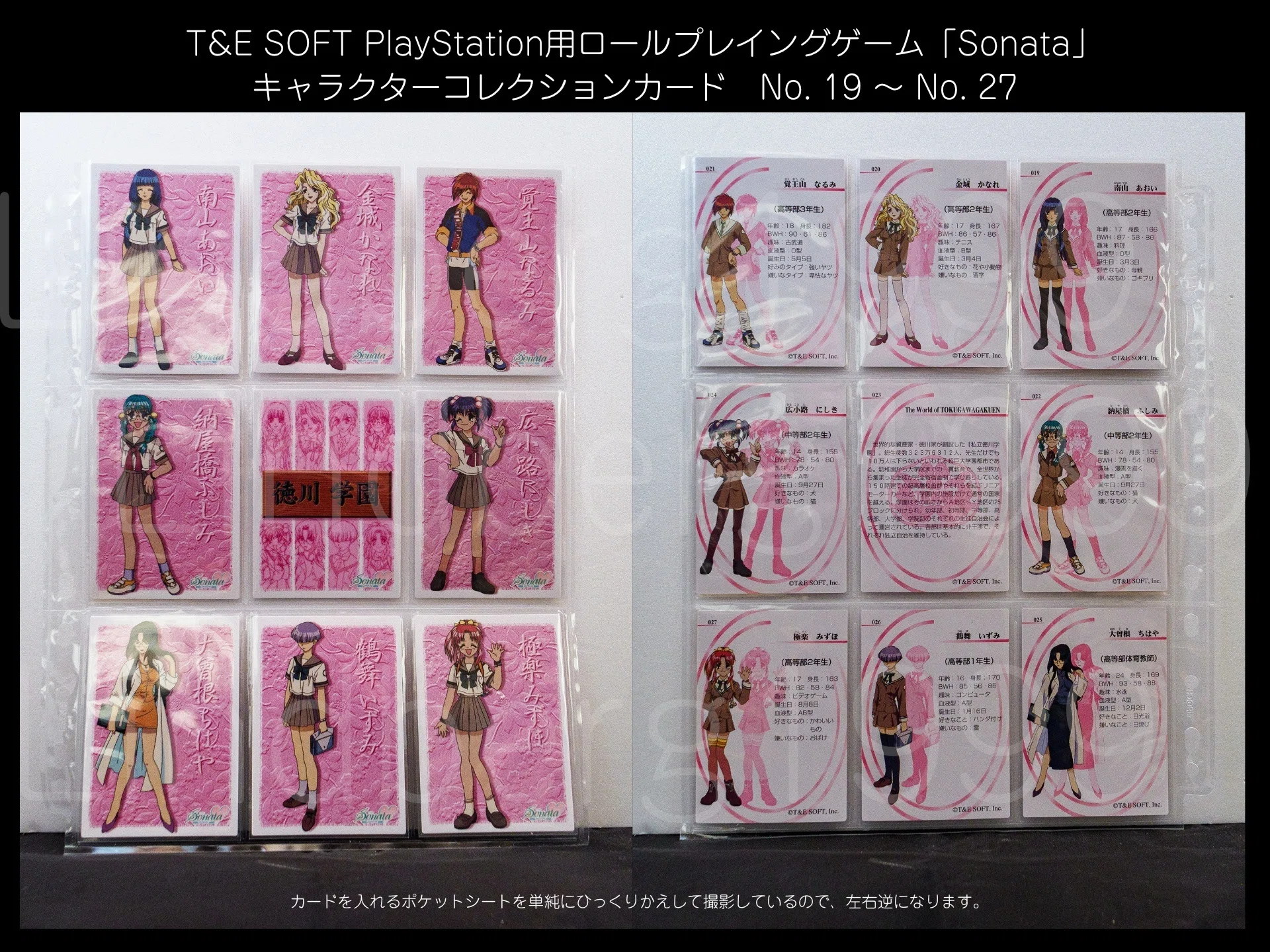 プレステ1用RPG「Sonata」キャラクターコレクションカード