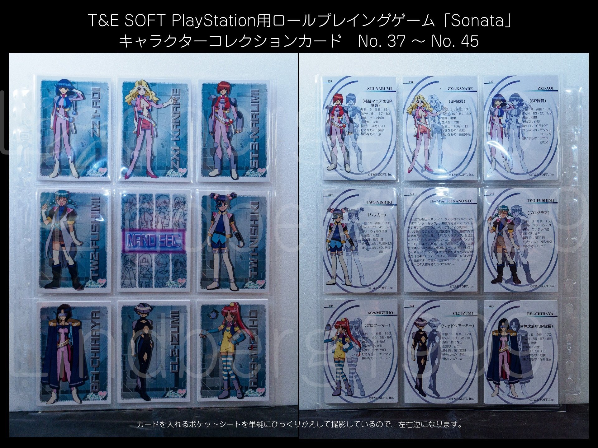 プレステ1用RPG「Sonata」キャラクターコレクションカード