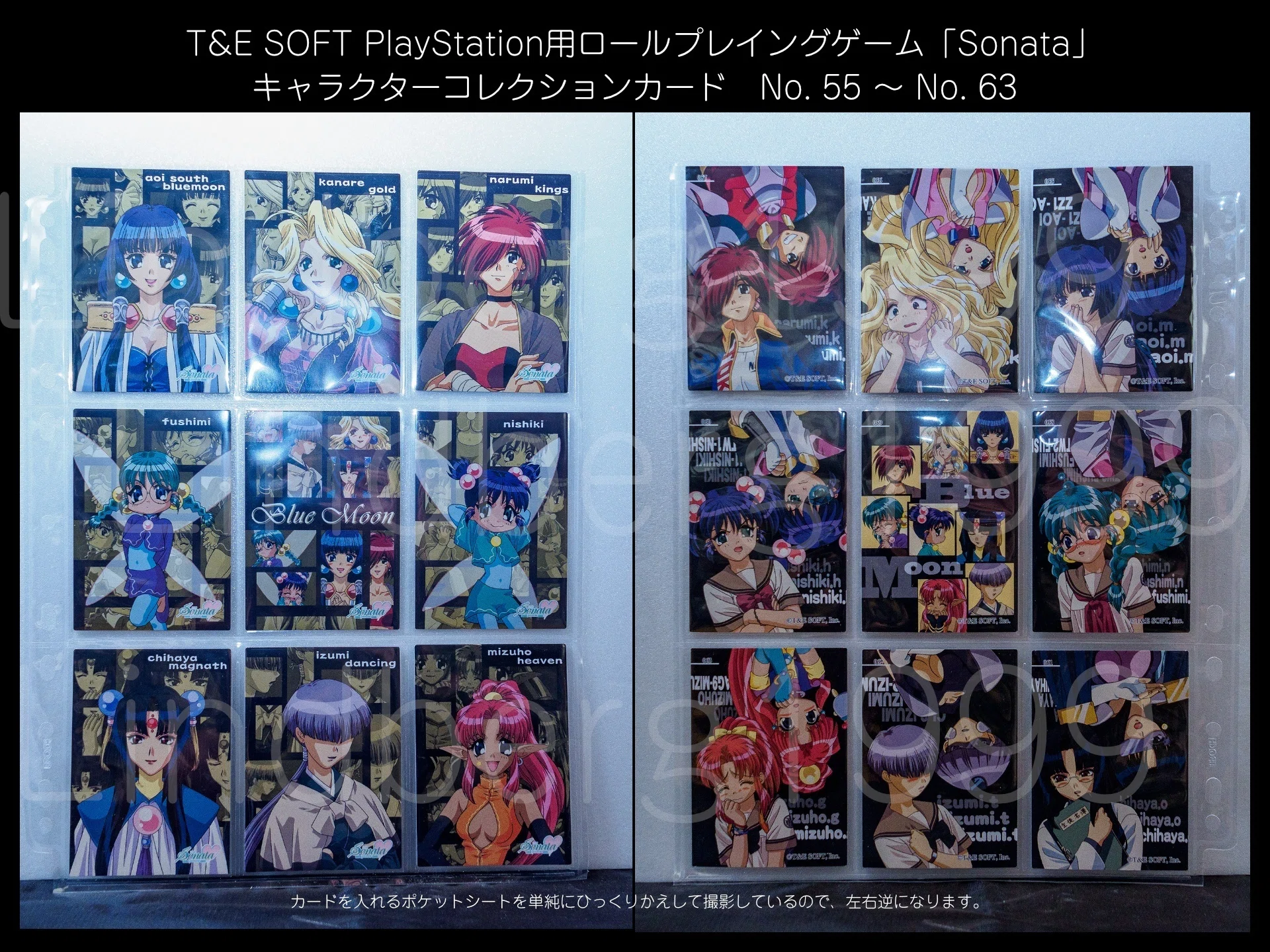 プレステ1用RPG「Sonata」キャラクターコレクションカード