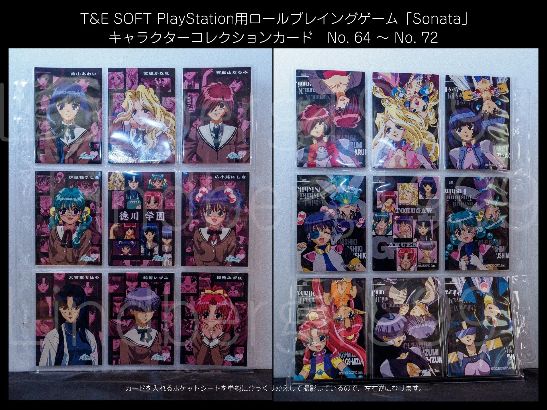 プレステ1用RPG「Sonata」キャラクターコレクションカード