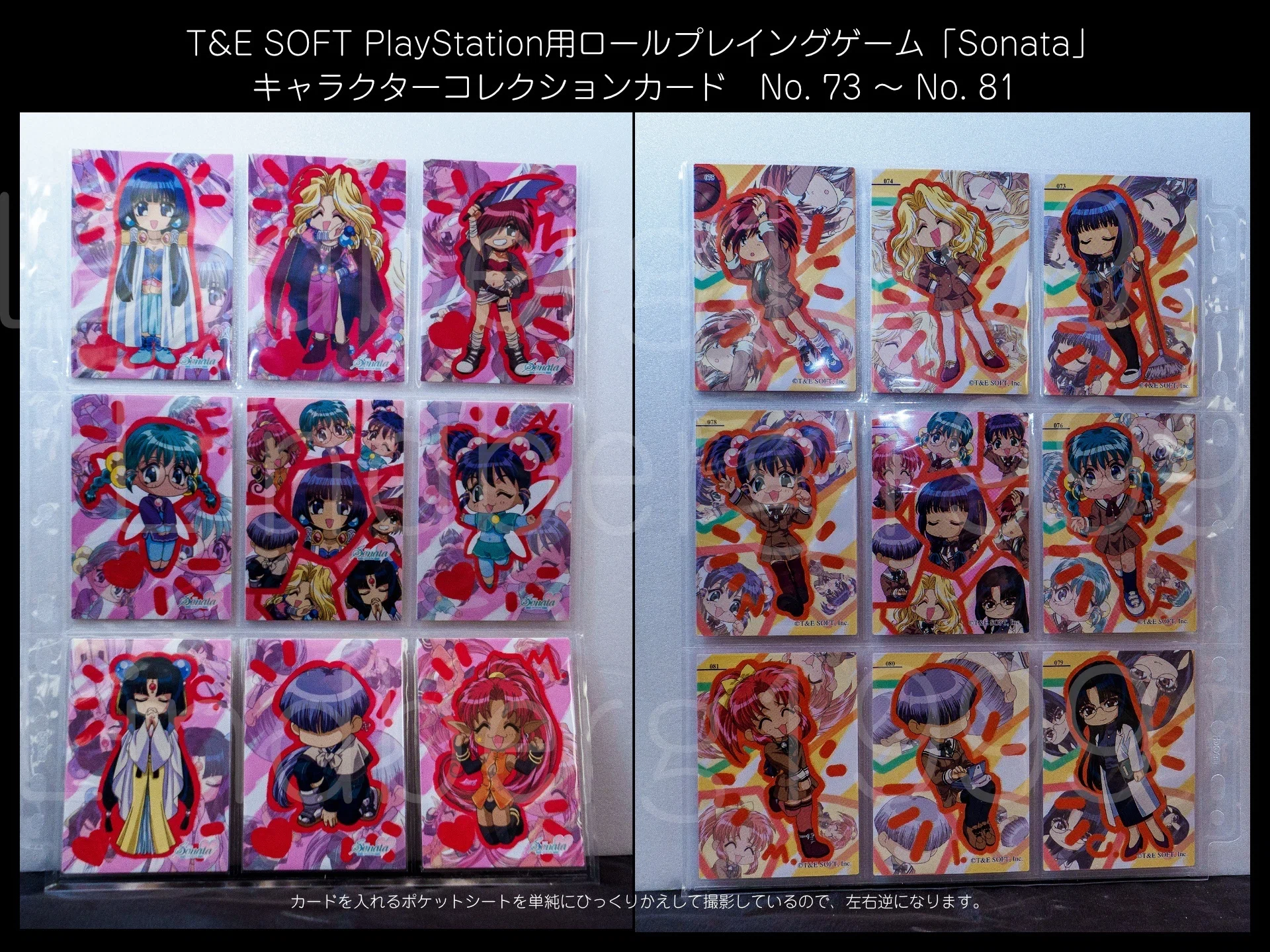 プレステ1用RPG「Sonata」キャラクターコレクションカード