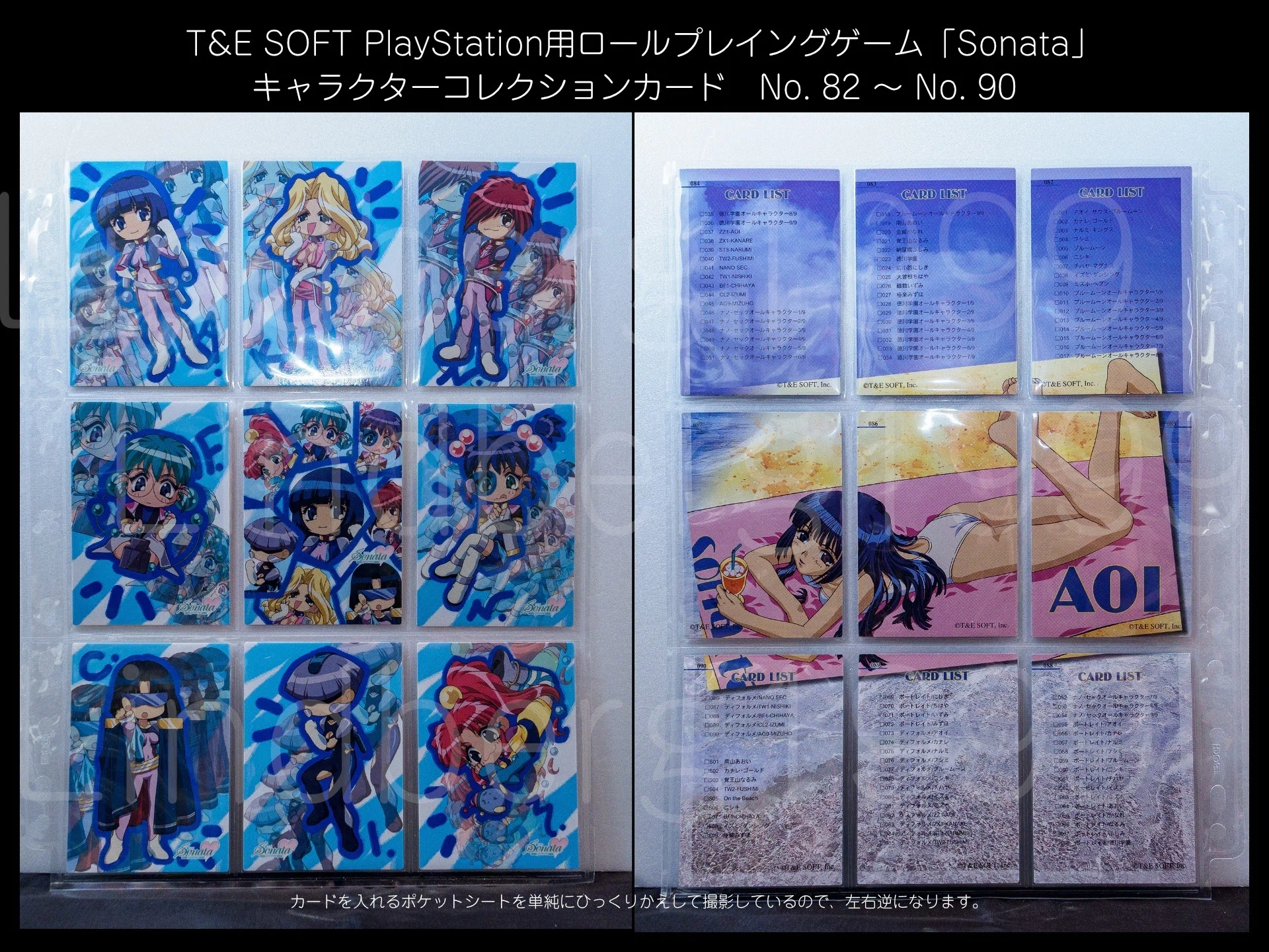 プレステ1用RPG「Sonata」キャラクターコレクションカード