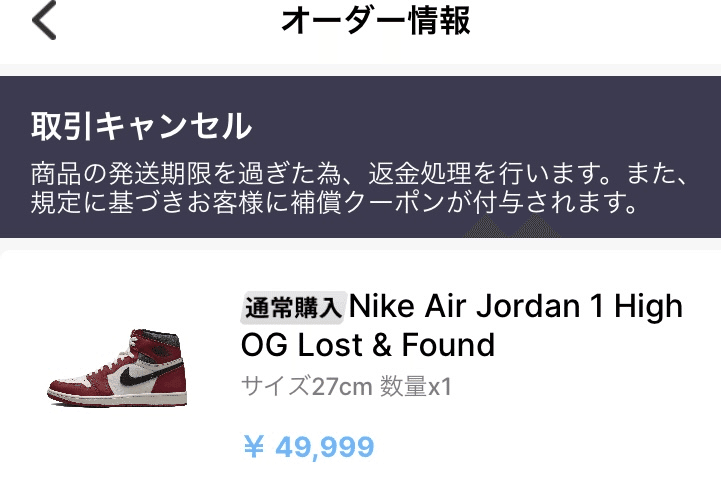 特集】2次流通での空売りについて-AIR JORDAN1シカゴ(Lost&Found
