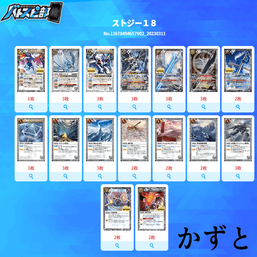 ストジー攻略法（バトスケ増刊）｜かずと