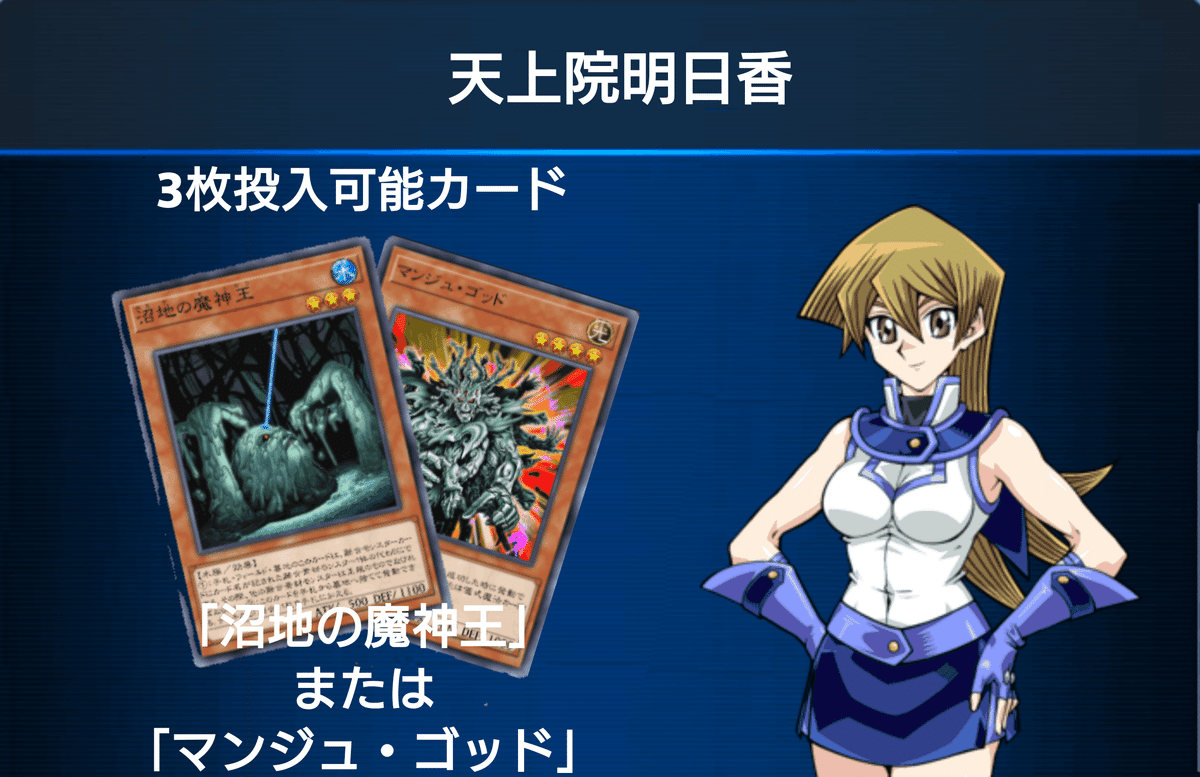06 天上院明日香】学園ルーム用デッキ【遊戯王マスターデュエル