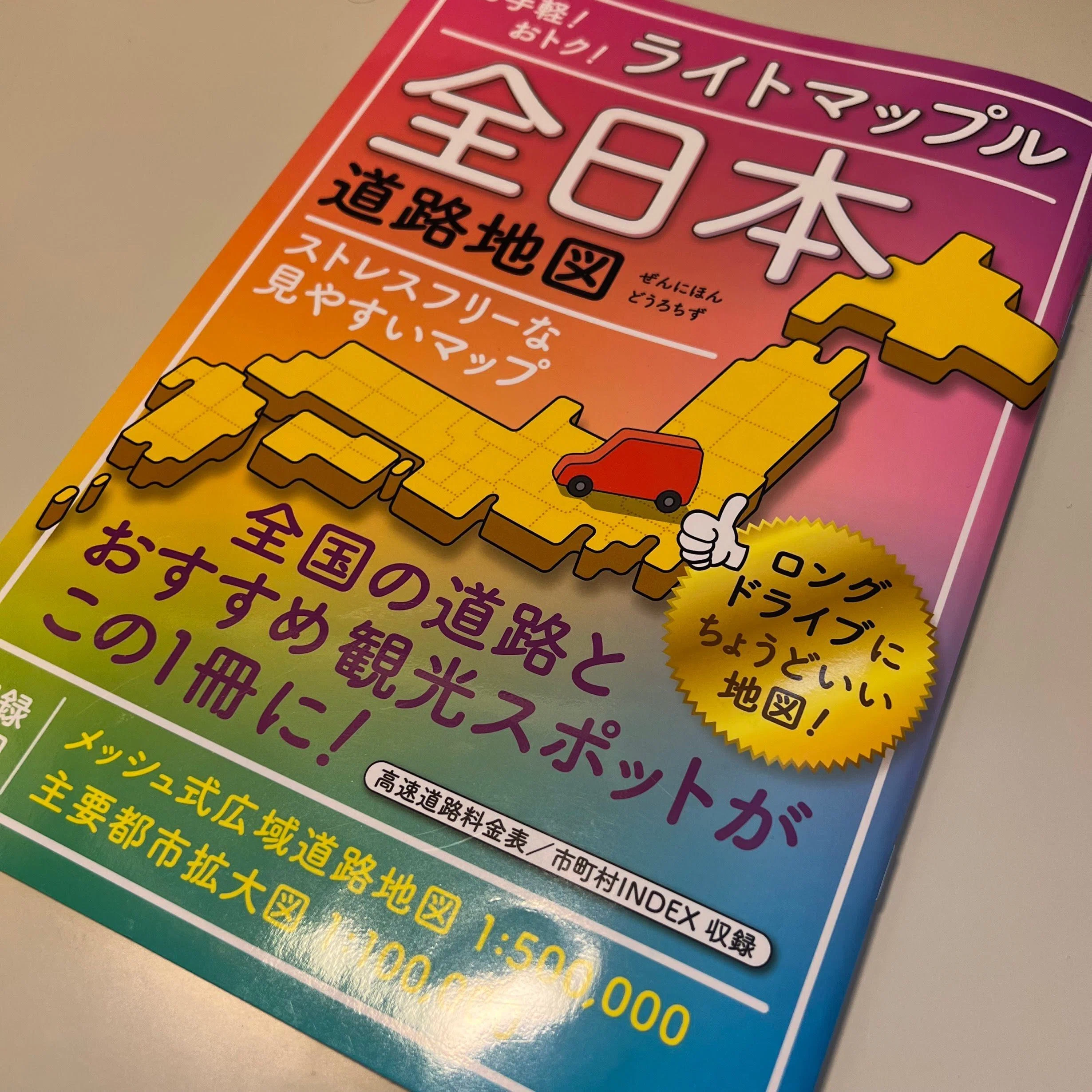 日本一周、一体どこに行ったらいいの（参考資料を購入）｜うちまやた