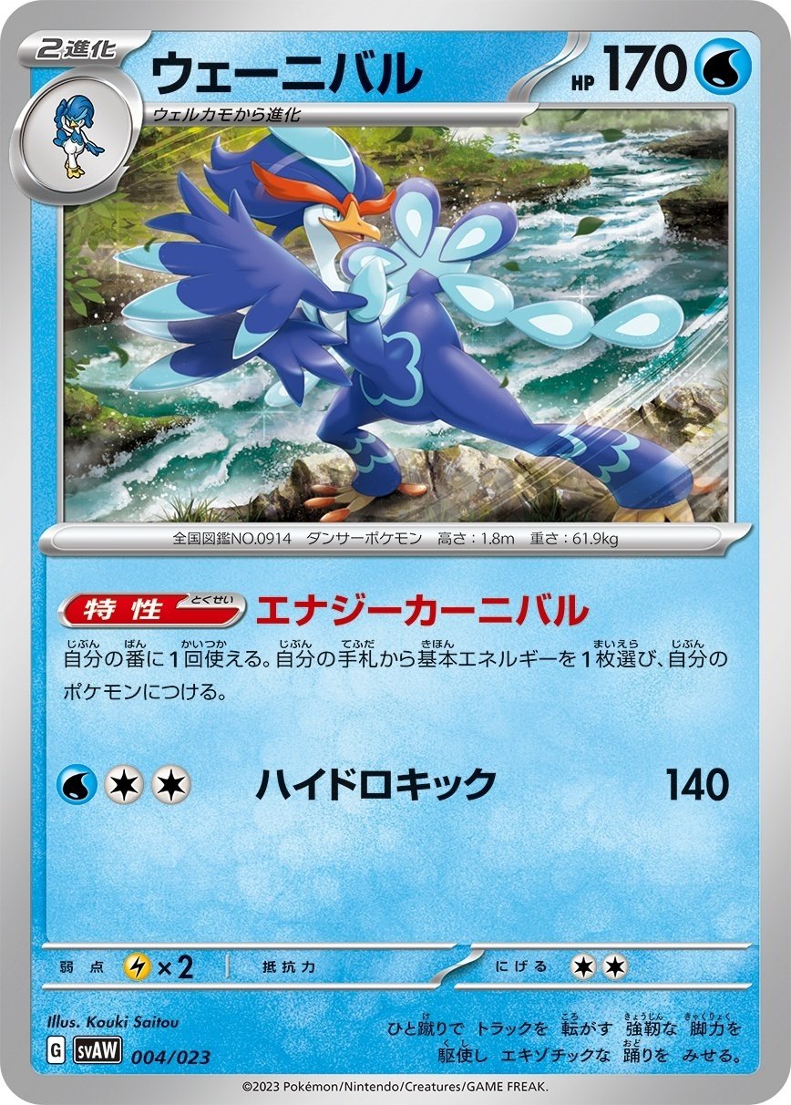 ポケモンカード　ウェーニバルex ウェーニバルex | ポケモンカードゲーム公式ホームページ