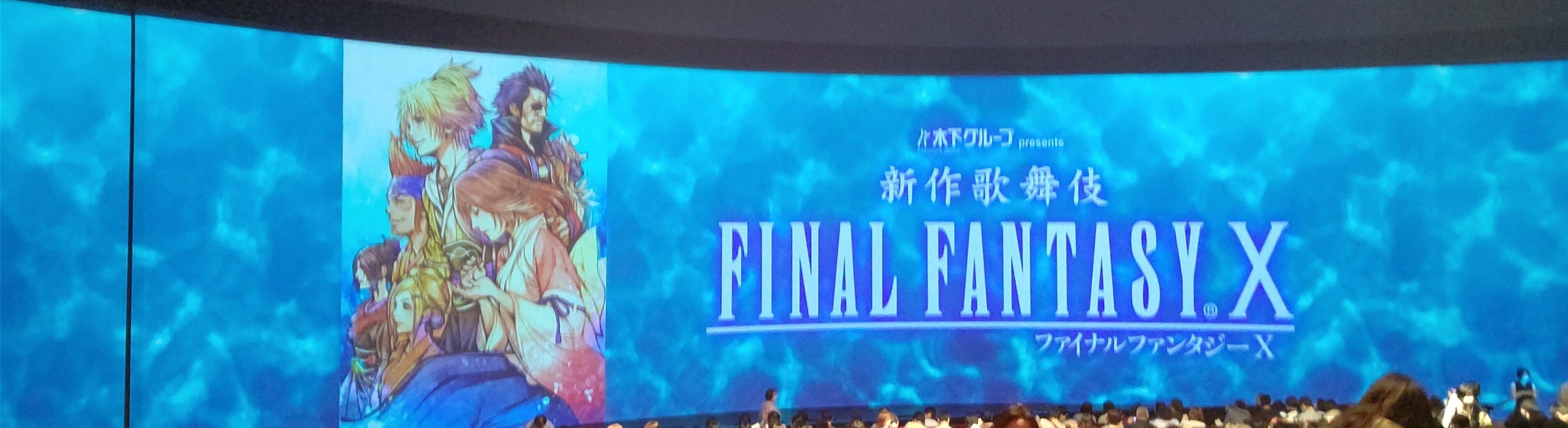 FF10 FFⅩ ファイナルファンタジー 歌舞伎 九谷焼 アニマ ヴァル