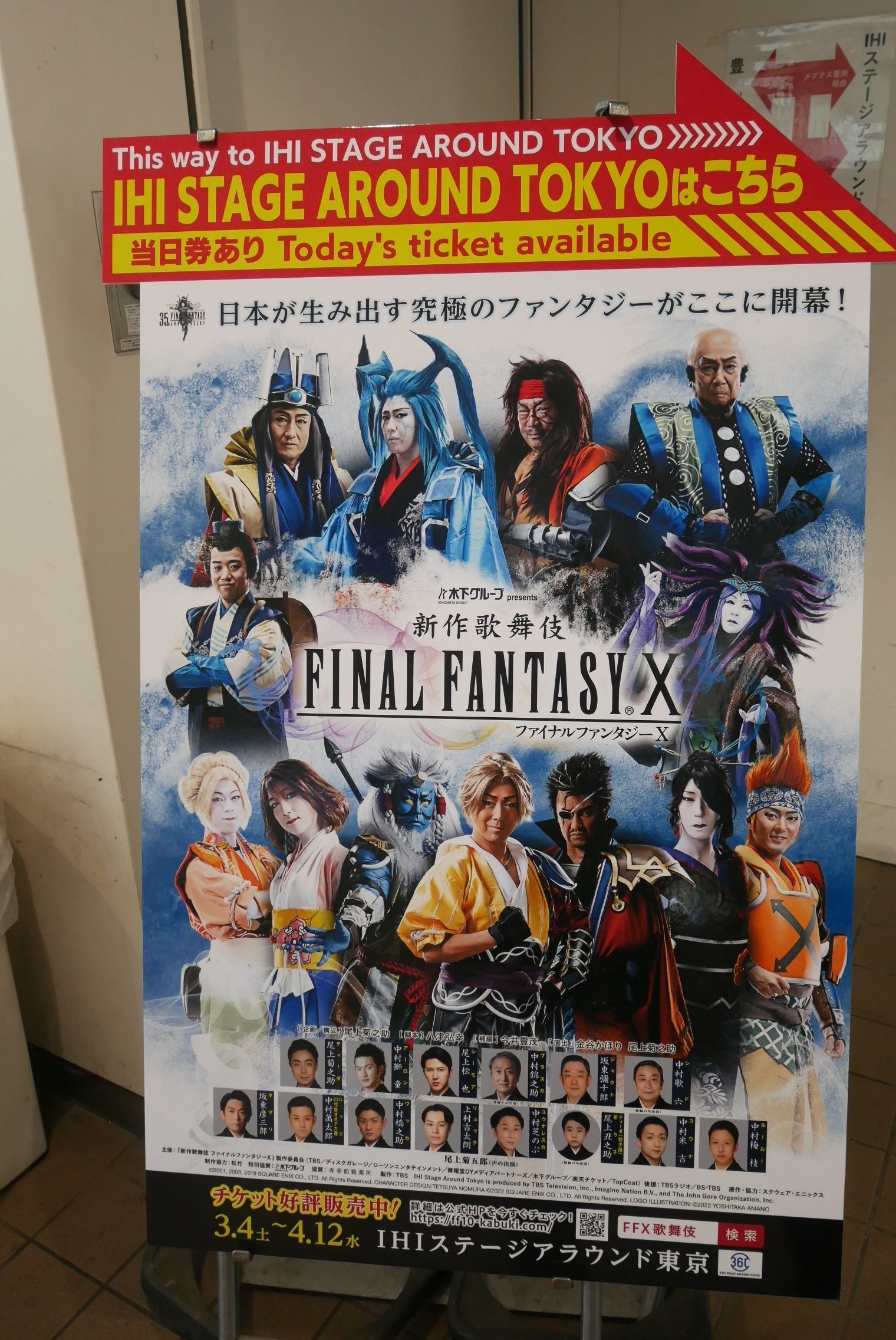 九谷焼 FFX歌舞伎 ファイナルファンタジー10