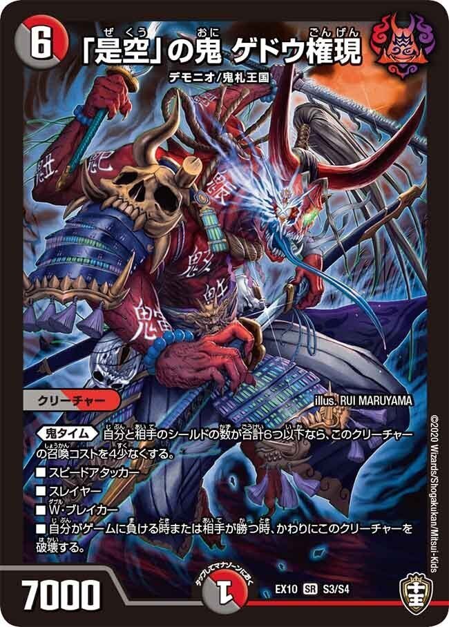 【デュエル・マスターズ】火闇（赤黒）鬼エンド デュエル・マスターズ】火闇（赤黒）鬼エンド 収録リスト&改造案】火闇邪王