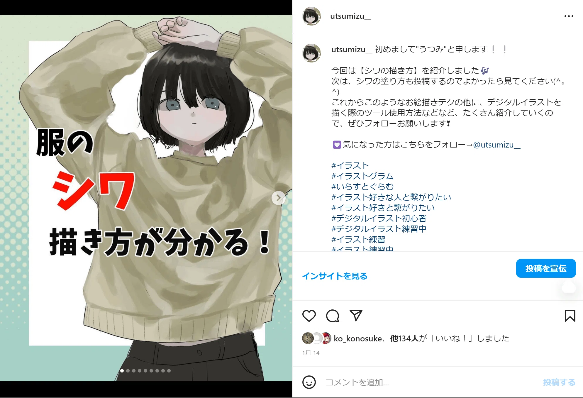 これから絵を描く初心者さん必見！デジタルイラストを描くために始める 