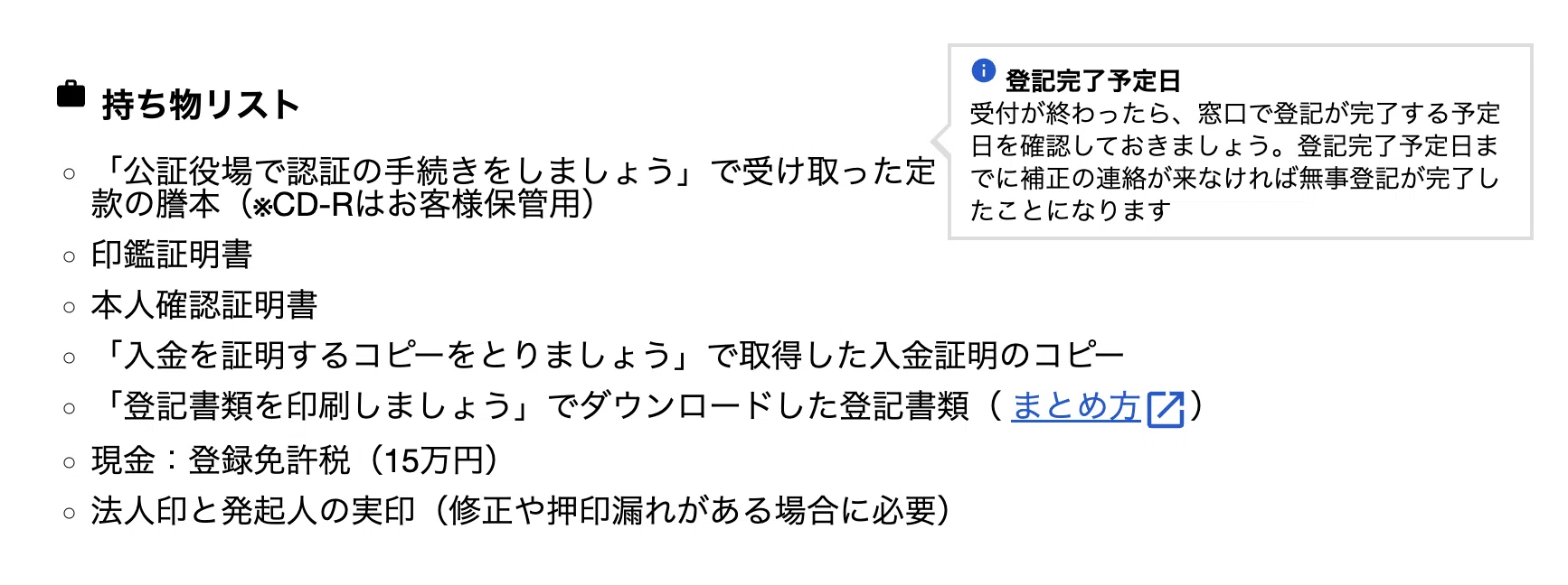 起業をこれからする方向け】会社設立の事前準備から登記までの手続きを