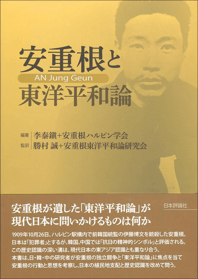 アン・ジュングンとユン・ポンギル｜俗語半解