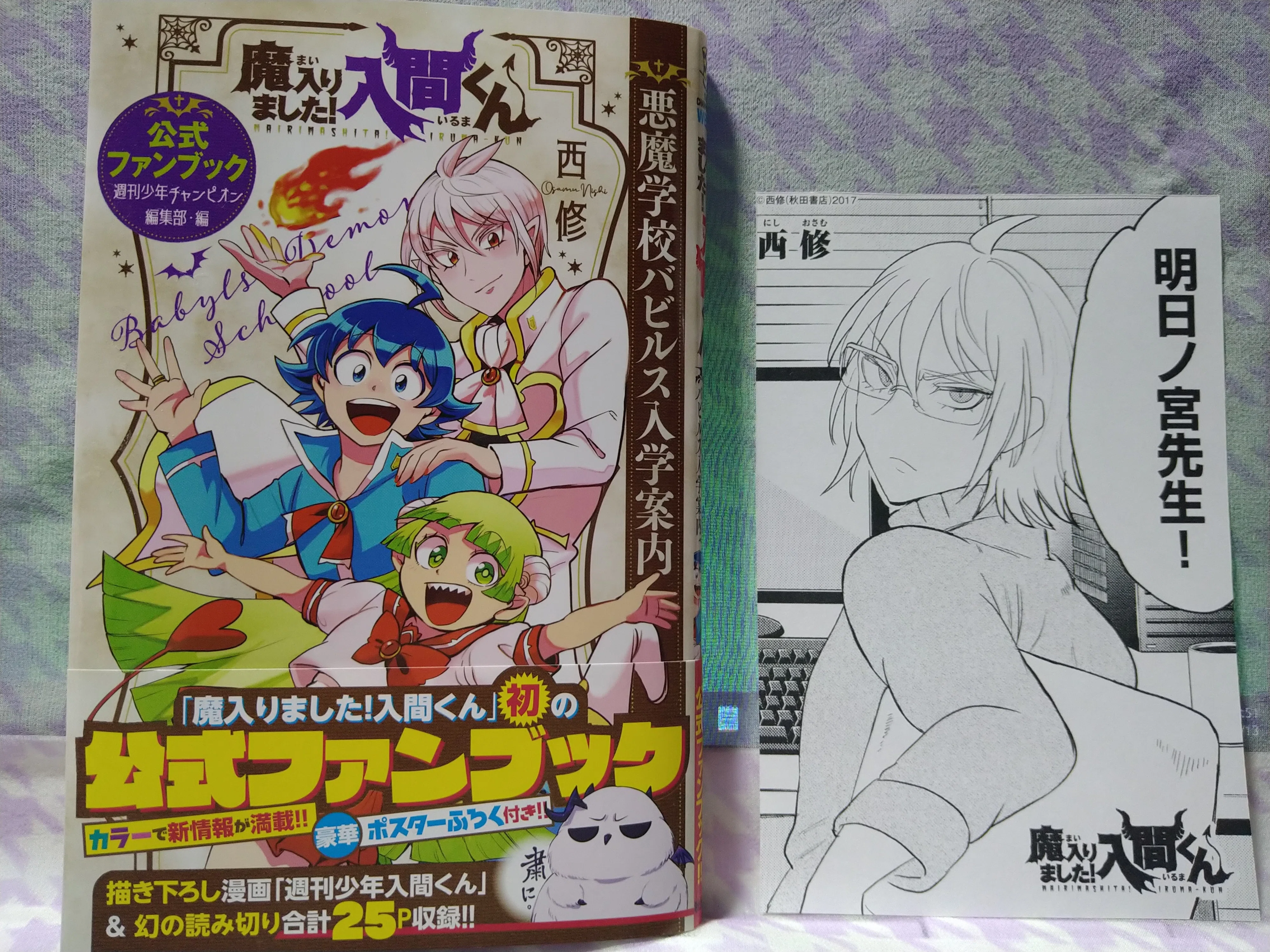 魔入りました！入間くん 全巻 + 公式ファンブック アニメ「魔入りました! 入間くん」オフィシャルファンブック | MdN編集