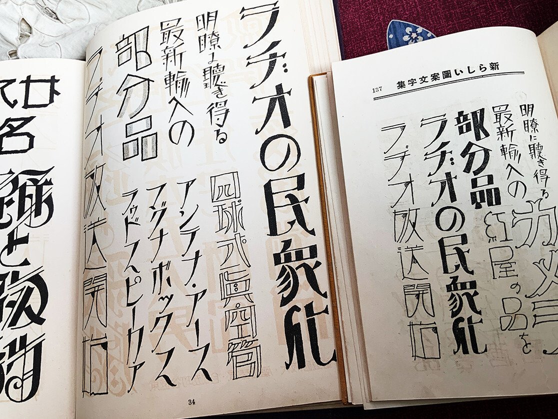 日本語の図案文字はどこから来たのか 第四回|図版研 日本語の図案文字はどこから来たのか 第四回|図版研