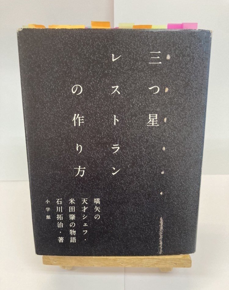 0.1℃単位で火入れする狂気のシェフ『三つ星レストランの作り方