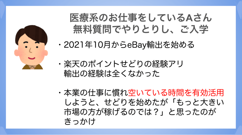 eBay 輸出 お小遣い稼ぎのつもりが…… スクール生に聞きました｜のり