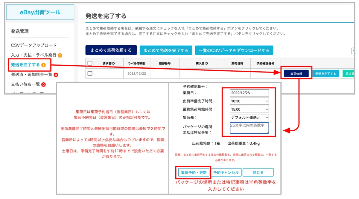 eLogi 発送 格安料金！eBay専用発送ツール 2023年最新版｜のりYoutuber