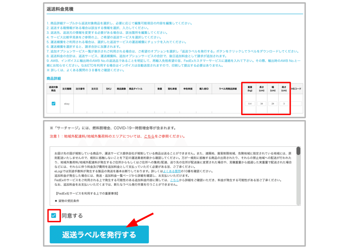 eLogi 発送 格安料金！eBay専用発送ツール 2023年最新版｜のり