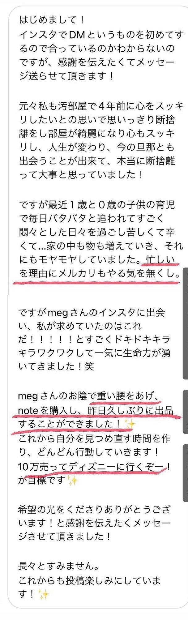 不用品が10万円になる！？メルカリの教科書｜ミニマリストmeg@元汚部屋