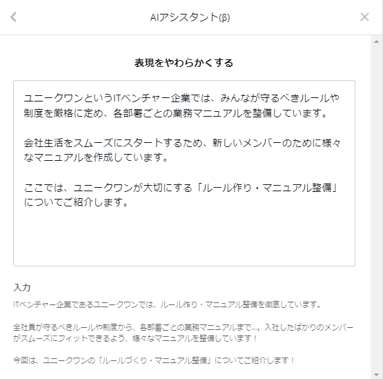 ついに来た、AIの波！話題の「note AIアシスタント（β）」は企業noteに役立つのか、試してみた｜株式会社ユニークワン｜新潟の ...