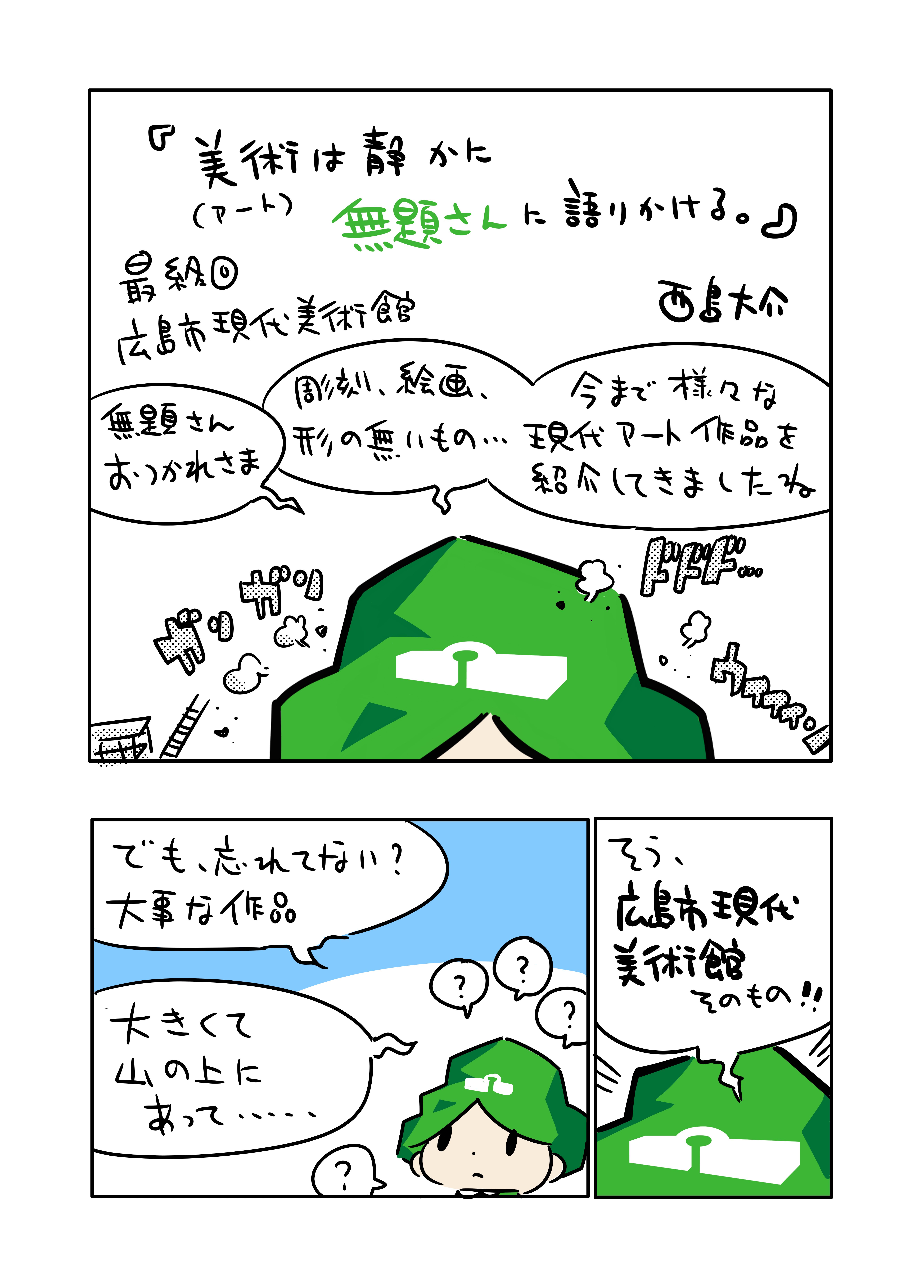 美術は静かに無題さんに語りかける。#08 | Untitled Vol.9｜広島市現代