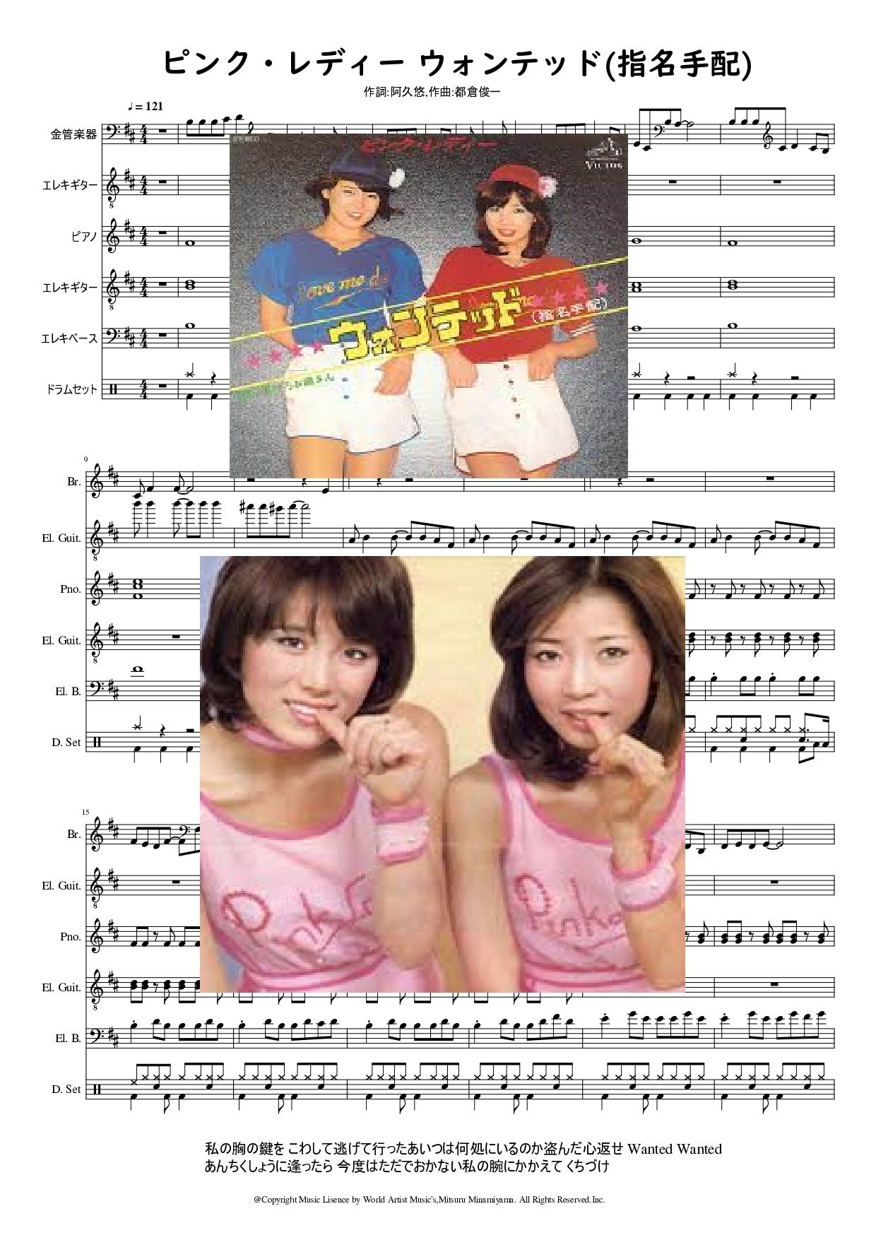 ピンク・レディー #ウォンテッド(指名手配)#楽譜 #DTMer #歌ってみよう