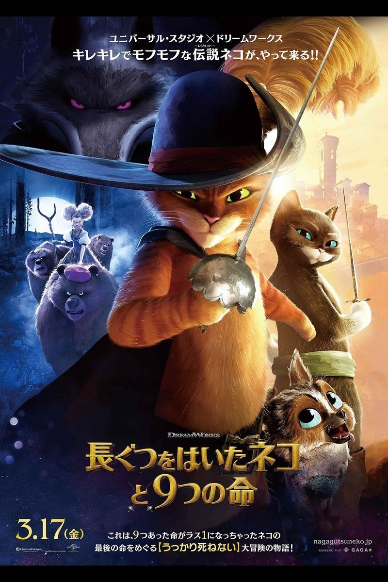 長ぐつをはいたネコ」を含めた「シュレック」映画シリーズ一覧