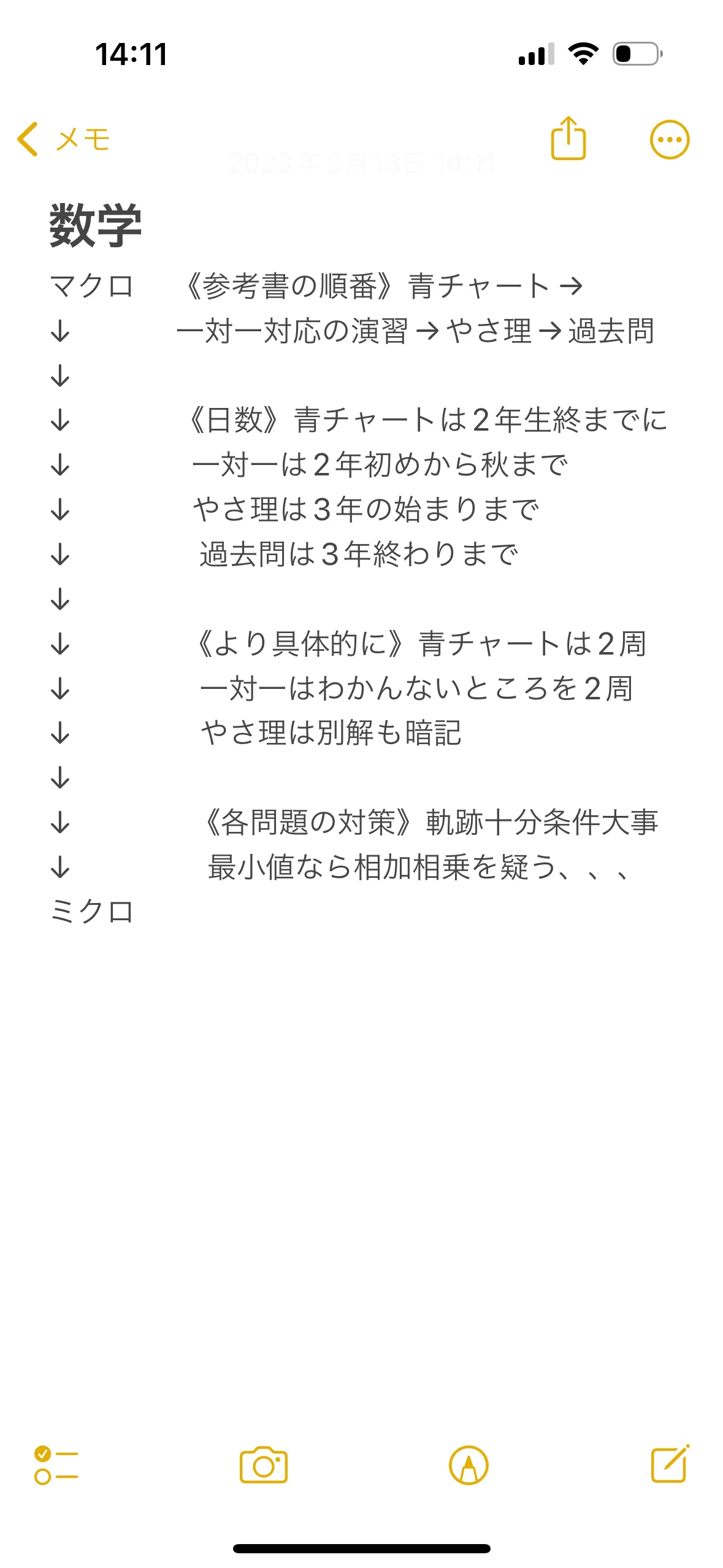 確実性の高い受験攻略｜かまぼこ