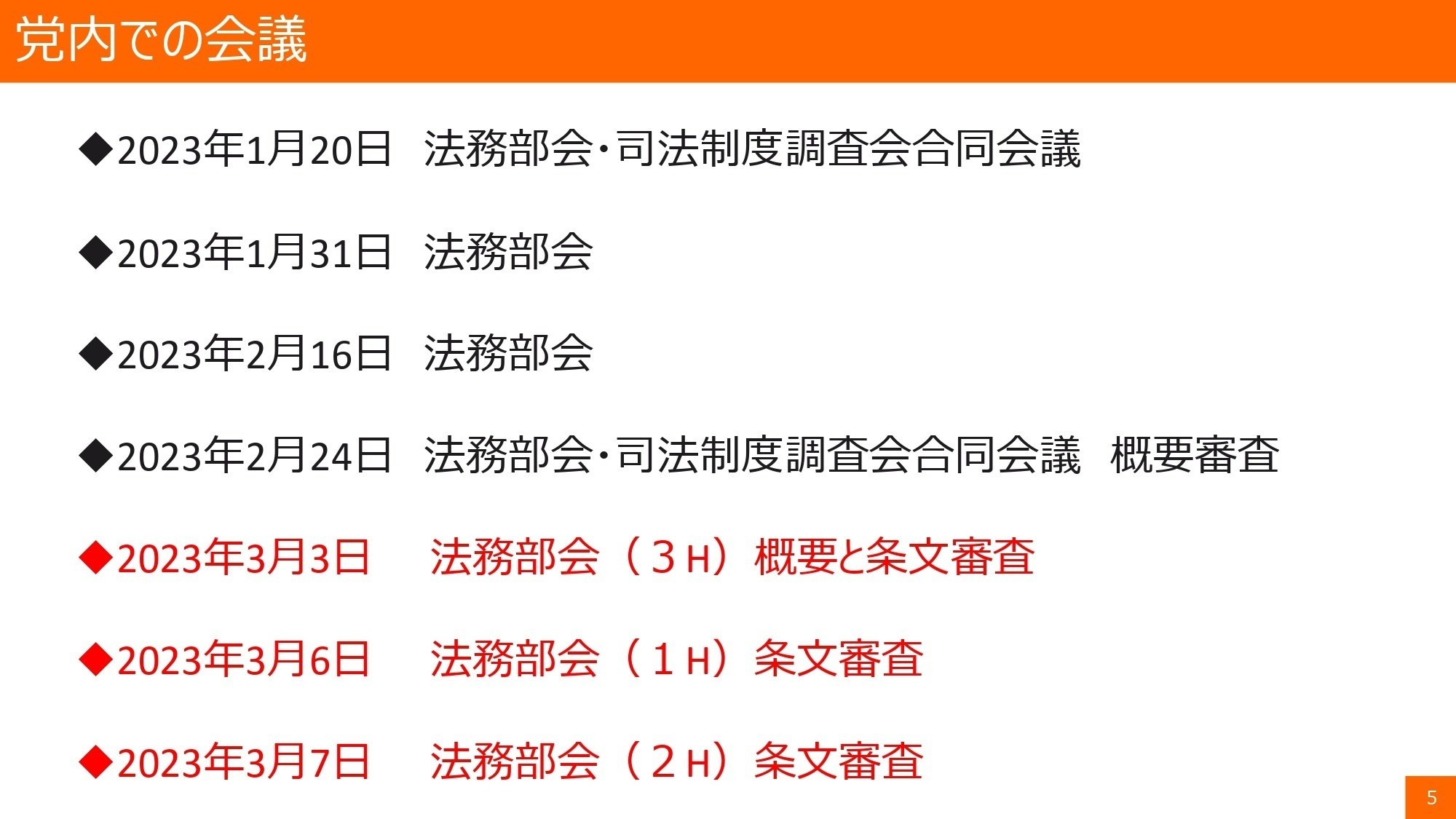 第527回】不同意性交等罪、撮影罪の論点と課題。～性被害をなくすため