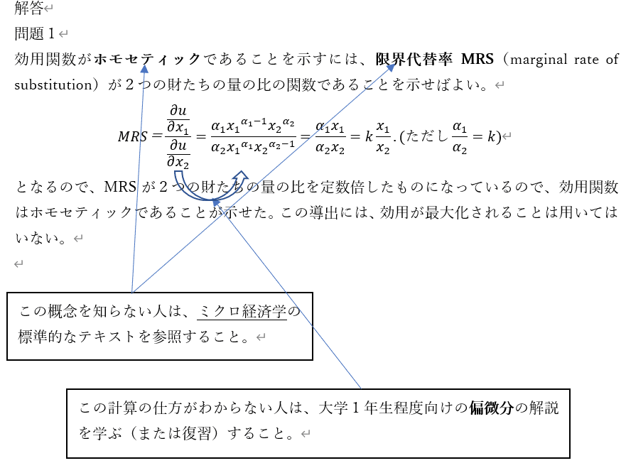 の 人気アイテムランキング 行動・ミクロ経済学：コブ・ダグラス関数を用いたラグランジュ 雑学、知識