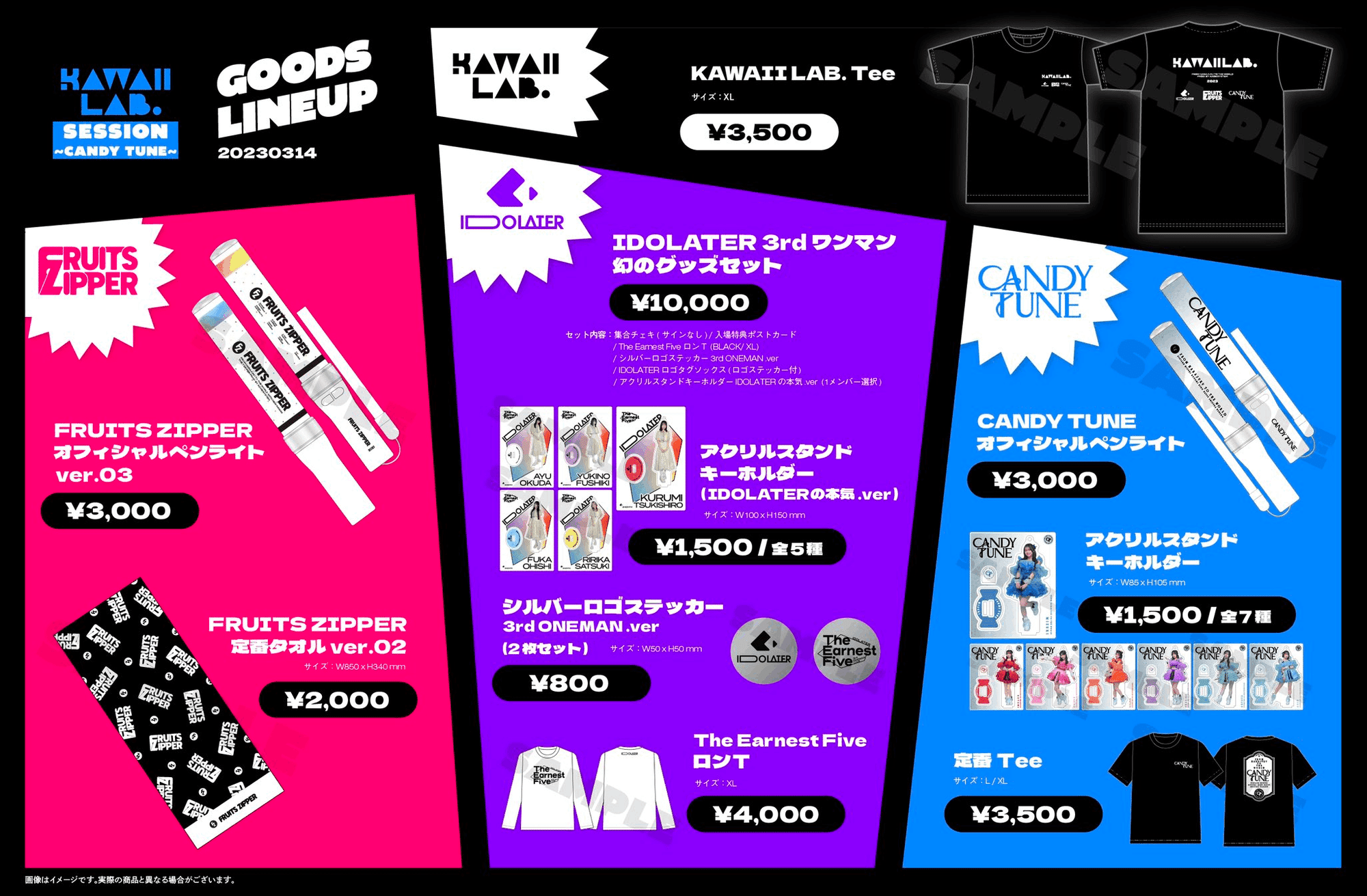 3/14(火)KAWAII LAB. SESSION グッズ販売詳細&注意事項まとめ|FRUITS 3/14(火)KAWAII LAB. SESSION グッズ販売詳細&注意事項まとめ|FRUITS