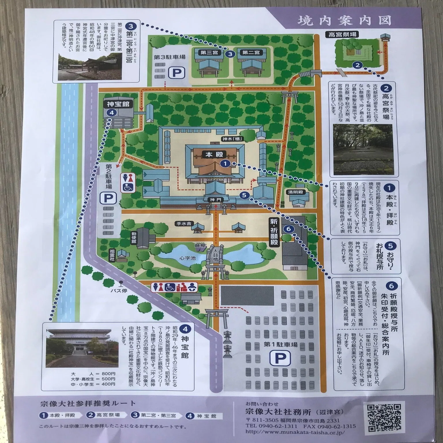 宗像 大社 駐 車場