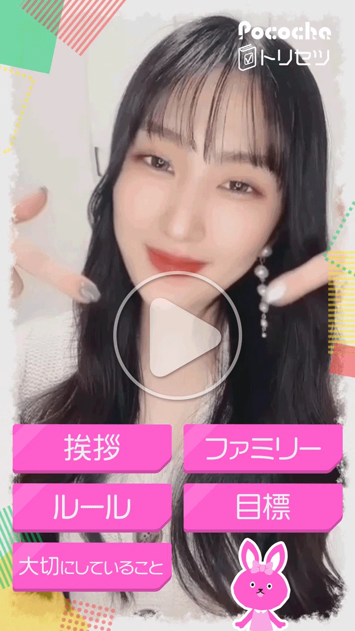 Pococha ライバーオリジナルムービー『トリセツ』 #34 ご紹介