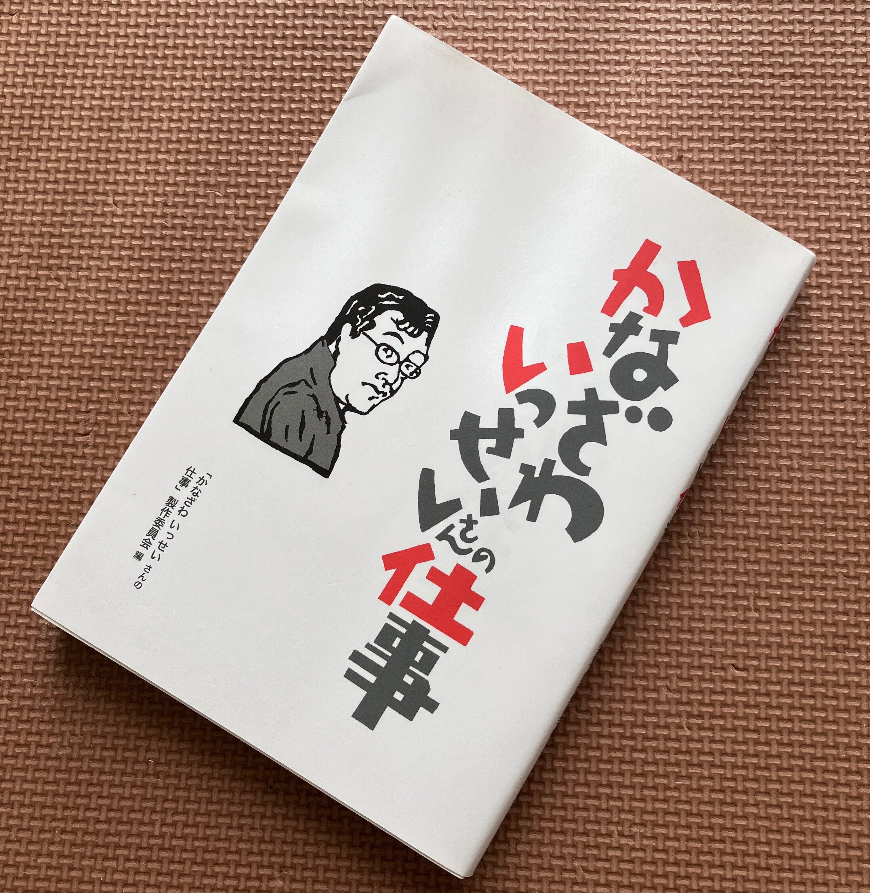 伝説の〝競馬周辺雑記人〟！今こそ読みたい「かなざわいっせい」｜東スポnote