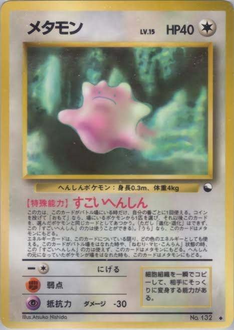 メタモン メタモる 8枚セット まとめ アンリミ 1ed f9cdd91f79269de8e6eda07a12eda0