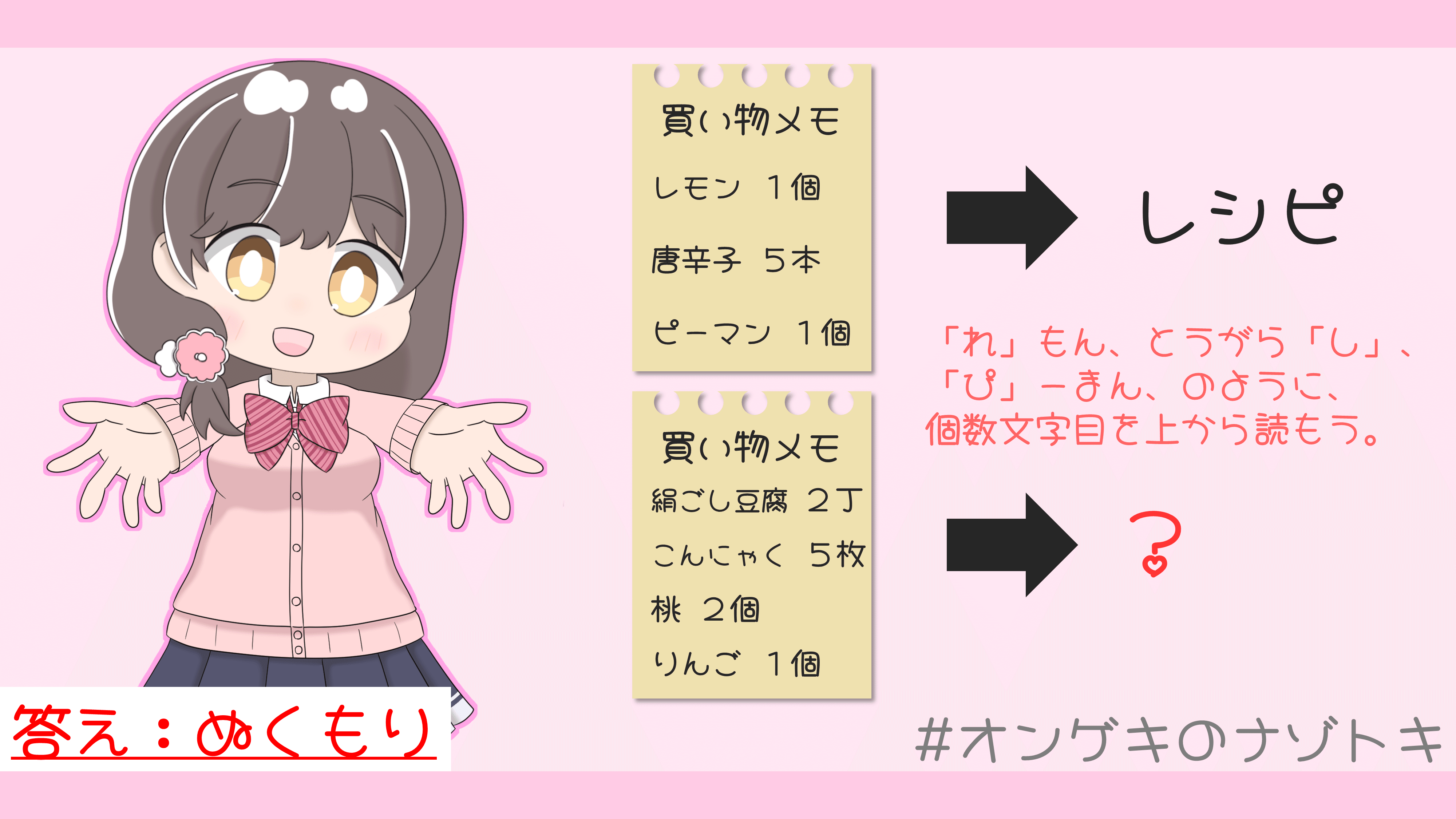 オンゲキのナゾトキ(桜井春菜編) 解答｜ねいぴあ